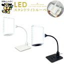 置き型タイプルーペ LEDスタンドライトルーペ SR-75C アイボリー ブラック 共栄プラスチック 3倍率 ワイド レンズ LED ライト 読書 新聞 手芸 塗り絵 仕事 細かい 作業 趣味 大きい 明るい 見やすい タブレット スタンド 送料無料