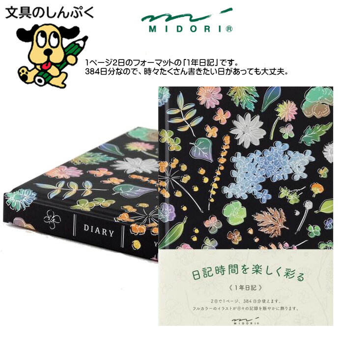 ʸΤפåפ㤨 1ǯ Ģ  ͳ  12709-006 ǥե ߥɥ MIDORI DESIGNPHIL ̵פβǤʤ1,650ߤˤʤޤ