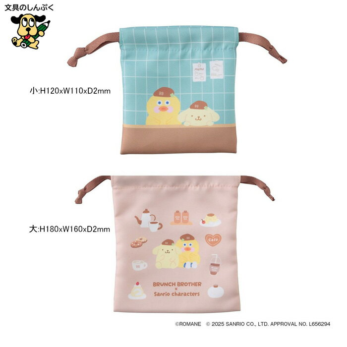 MARK’S ブランチブラザー × サンリオキャラクターズ 巾着ポーチ 2Pセット ダック × ポムポムプリン BRM-PO08-B