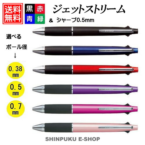 ジェットストリーム4＋1 選べる なめらか 多機能ペン 三菱鉛筆 MSXE5-1000 （ポイント消化） Z