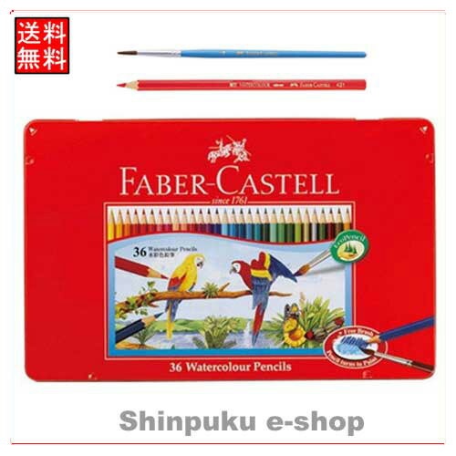 ファーバーカステル FABER-CASTELL 水彩色鉛筆36色セット TFC-WCP36C Z 