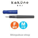 万年筆 カクノ KAKUNO ブルー FKA-1SR-L パイロツト （SP）（ポイント消化）（Z）