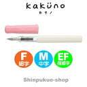万年筆 カクノ KAKUNO ソフトピンク FKA−1SR−SP パイロツト (SP)(ポイント消化)Z(3)