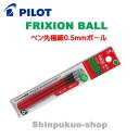 フリクションボール多色タイプ専用 0.5mm替芯 赤 3本セット LFBTRF30EF3R パイロットコーポレーションポイント消化 Z