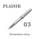 プラチナ万年筆 PLAISIRプレジール アイスホワイト 細字 PGB-1000B-3-2 （Z）