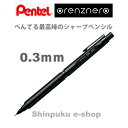 シャープペンシル オレンズネロ PP3003-A ぺんてる 商品代引不可ポイント消化 Z