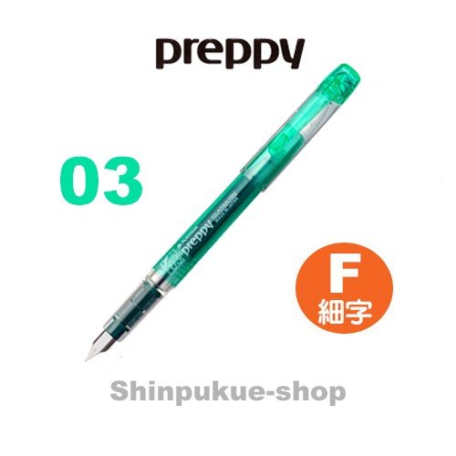 プラチナ万年筆 手軽に色を楽しむ万年筆 プレピー 03 細字 グリーン PSQ-300 商品代引不可ポイント消化 Z