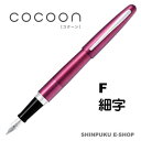 万年筆 コクーン COCOON 細字 パイロット FCO-3SR-BO-F ボルドー