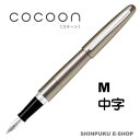 万年筆 コクーン COCOON 中字 パイロット FCO-3SR-TI-M チタン