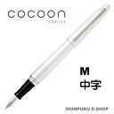 万年筆 コクーン COCOON 中字 パイロット FCO-3SR-W-M ホワイト