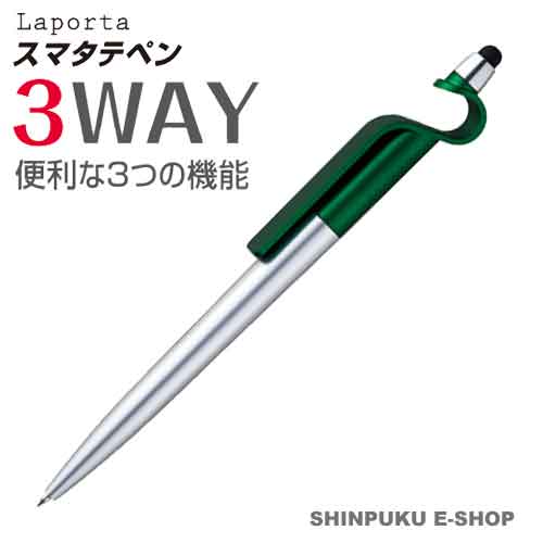 スマホ立てるペン ラポルタ スマタテペン LA-6688-30 グリーン セキセイ（Z）
