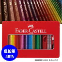 ファーバーカステル 色鉛筆48色セットTFCB-CP/48C