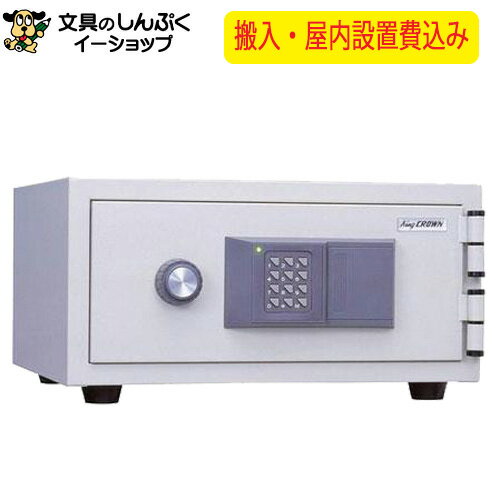 【送料無料】 耐火金庫 CPE-E-A4 オフホワイト 日本製（メーカー直送品）【屋内設置込】日本アイ・エス・ケイ