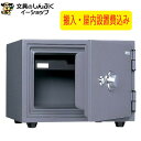 【送料無料】設置費込み 耐火金庫 KS-20SD ダークグレー 日本製 (屋内設置込・メーカー直送) 日本アイ・エス・ケイ