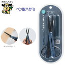 コンパクト はさみ ペンカット プレミアム フッ素コート SH1002 レイメイ藤井 (ポイント消化)Z