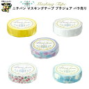 マスキングテープ プチジョア 15mm×18m PJMT-15S ニチバン