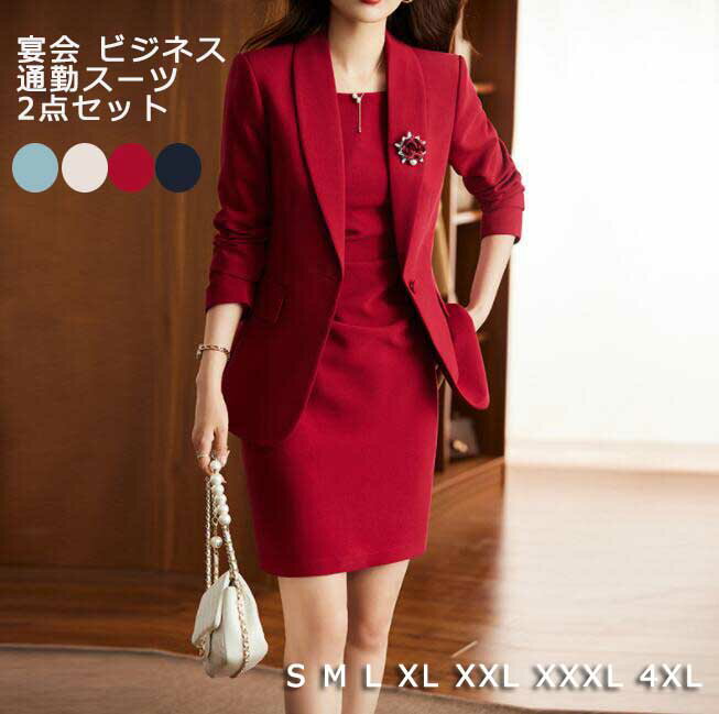 高品質★ 新着 スーツセット 2点セット 女性 ファッション エレガント レディース 女性 通勤スーツ キレイめ ワンピースシーツ 無地 パーティー 宴会 発表...