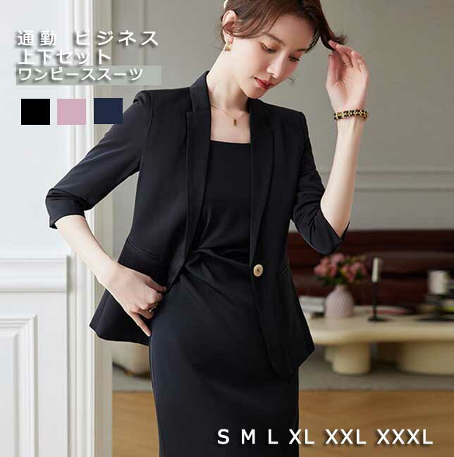 高品質 レディーススーツセット 上下セット 女性 通勤スーツ ビジネス 2点セット ジャケット+ワンピース ワンピーススーツ 高級感 エレガント おしゃれ 小柄...