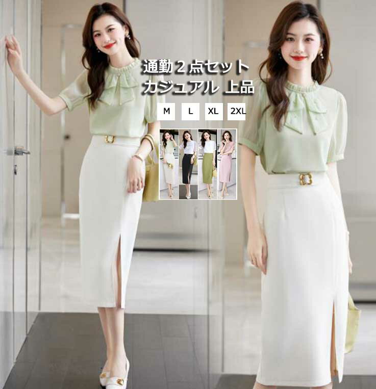 通勤スーツ スカートスーツ トップス＋スカート 2点セット レディース 上品 高級感 エレガント 送料無料 4色 半袖 ミモレ丈 スリム スリットスカート 新着 おしゃれ オフィス OL お出かけ 宴会 結婚式 お呼ばれ 同窓会 立ち襟 M L XL XXL