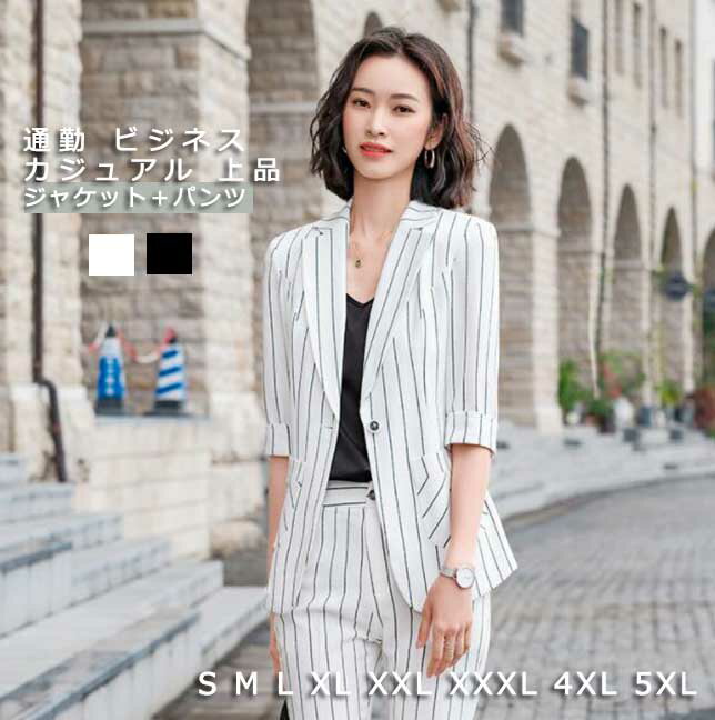 通勤スーツ ストライプ カジュアル パンツスーツ スーツセット 2点セット 上下セット ジャケット＋パンツ レディース 上品 女性 エレガント 送料無料 オフィス OL 結婚式 お呼ばれ 七五三 二次会 同窓会 2色 ブラック ホワイト 半袖 一つボタン おしゃれ 縞柄 S~5XL