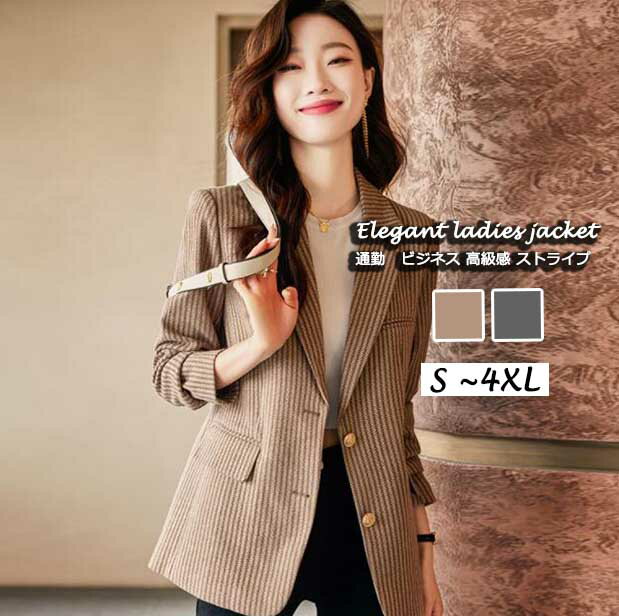ストライプ 縞柄 通勤ジャケット レディース 女性 単品 エレガント 上品 高級感 送料無料 着やせ 二つボタン 2色 グレー カーキ カジュアル オフィス ビジネス お出かけ パーティー 同窓会 お呼ばれ 七五三 長袖 大きいサイズ S M L XL XXL XXXL