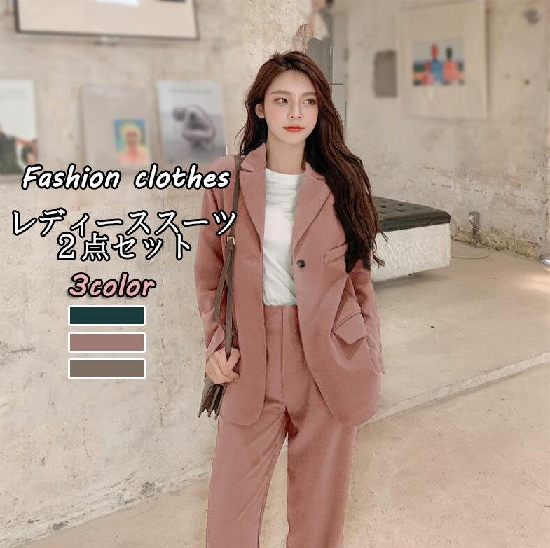 レディーススーツ 2点セット 上下セット 女性 長袖 シングルボタンスーツ ハイウエスト ジャケット+パンツ ロングコート 着痩せ ビジネス OL 高級感 セレ...