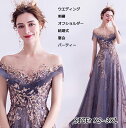 【高級感】パープル 花柄刺繍 メッシュ 女王 オフショルダー 花嫁ドレス 編み上げ ウエディング 結婚服 お姫様ドレス Aライン 成人式 送料無料 高品質 演出服 舞台 撮影 キレイめ 司会 スレンダー 披露宴 マキシ丈 細身ワンピース 発表会 同窓会 スパンコール XS~3XL(4)