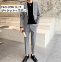 「高品質」おしゃれメンズスーツ 2点セット 上下セット 男性用長袖 一つボタンスーツ オフィス ビジネス セレモニー フォーマル スリム パーティー 大きいサイ...
