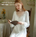 可愛い 宮殿風 スウィート 女性パジャマ レディースワンピース レディースパジャマ 寝巻き ルームウェア ネグリジェ ナイトウェア 無地 長袖ワンピース リボン...