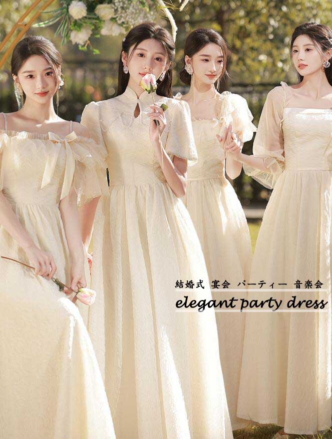 レディースドレス ブライズメイド パーティードレス 無地 新着 送料無料 4タイプ 編み上げ 着痩せ ワンピース ミモレ丈/ロング丈ワンピース エレガント 上品 結婚式 演奏会 成人式 音楽会 司会 舞台 演出 普段着 キャミソール オフショルダー パフスリーブ 立ち襟 スウィート