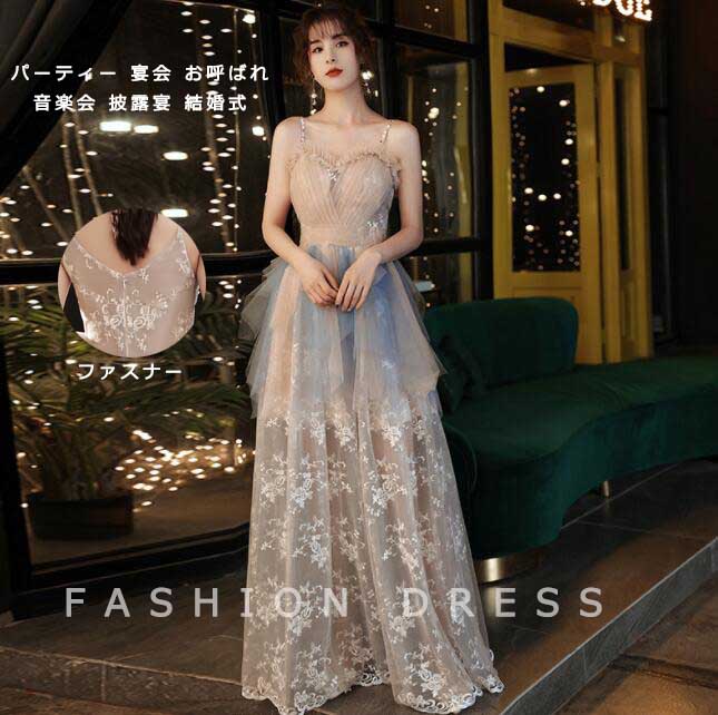 高級感 キャミソール エレガント お洒落 新着 レディースドレス ロングドレス エレガント 送料無料 パーティー 宴会 披露宴 結婚式 舞台演出 イベント 音楽会 演奏会 成人式 卒業式 刺繍 レース チュールスカ Vネック 森系 礼服 司会 XS S M L XL XXL XXXL