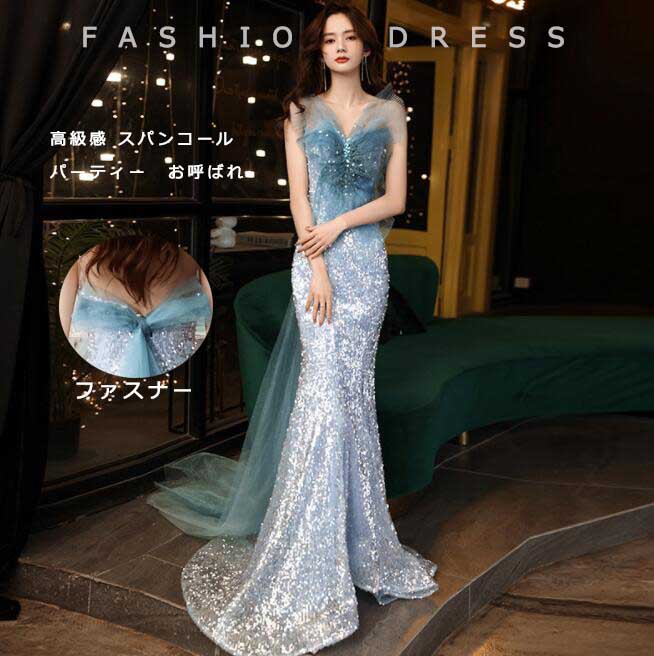 レディースドレス 結婚式 フェミニン 高級感 お呼ばれ 送料無料 ロングドレス スパンコール フィッシュテール お洒落 ブルー トレーン ファスナー ノースリーブ 着痩せ 新着 ウェディング パーティードレス 宴会 披露宴 司会 音楽会 演奏会 発表会 忘年会