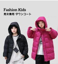 男女兼用 冬服 おしゃれ フード付き ダウンコート ダウンジャケット 5色 女の子 男の子 コート 防寒 保温 厚手 中綿コート 着痩せ フード付き ミモレ丈 無地 おしゃれ キッズコート 子供服 キッズ服 110~150cm
