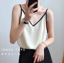 レディース トップス インナー トップス inner tops 上着 女性 キャミソール 夏 新着 2色 Vネック エレガント 上品 キレイめ ゆったり スーツ インナー タンクトップ ノースリーブ シルク風 通勤 お出かけ 部屋着 通気 快適 20代30代40代