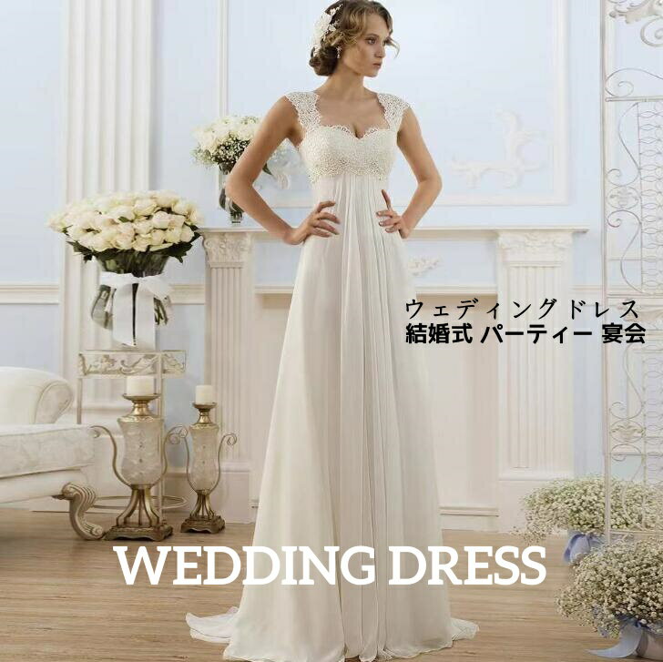 ウェディングドレス レディースドレス ロングドレス 結婚式 花嫁 洋風 2色 ベージュ ホワイト ノースリーブ レース 編み上げ イブニングドレス トレーン 着痩せ 無地 高級感 上品 きれいめ エレガント 20代30代40代 S M L XL XXL XXXL