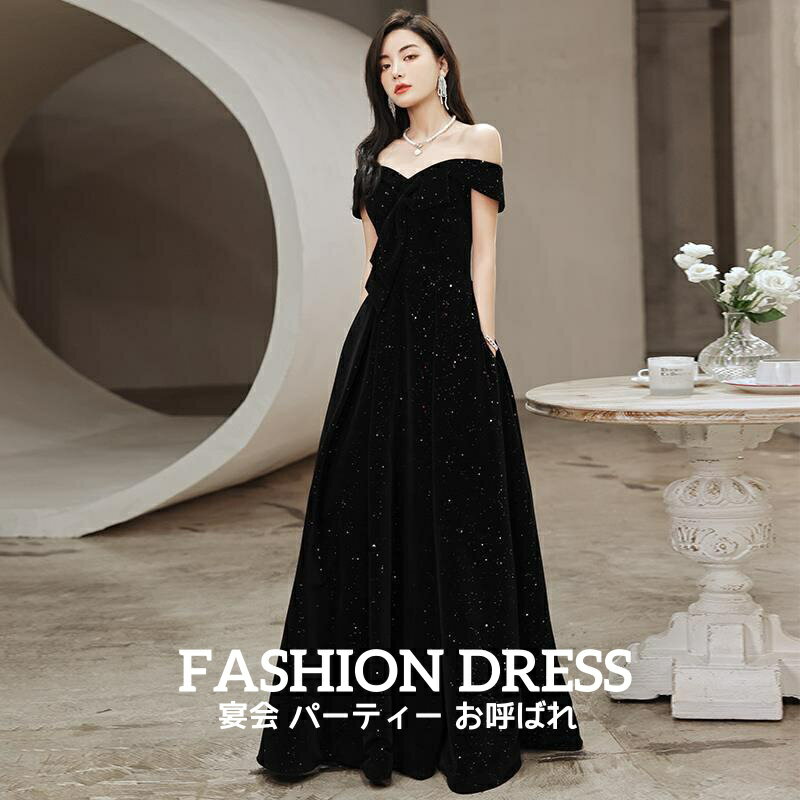 楽天信利SHOP高級感 レディースドレス エレガントドレス パーティー 宴会 お呼ばれ オフショルダー 結婚式 披露宴 上品 きれいめ チュールスカート ロングドレス 礼服 司会 音楽会 演奏会 成人式 ラメ感 着痩せ 編み上げ 20代30代40代 XS~2XL