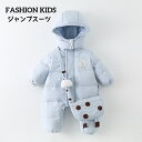 キッズコート 男女兼用 ジャンプスーツ 上品 フード付き 2色 男の子コート 女の子コート ダウンコート あったか 赤ちゃん 出産祝い 誕生日 プレゼント カバ...