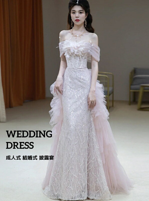 ウェディングドレス ピンク エレガント レディースドレス ロングドレス オフショルダー メッシュ 着痩せ フィッシュテール 高級感 宴会 パーティー 結婚式 イブニング 成人式 お呼ばれ 20代30代40代 XS~3XL