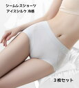 レディースショーツ 冷感 薄み 三角 下着 送料無料 ショーツセット 5色 アイスシルク 無地 3枚セット 品質良い 少女風 ヒップアップ シームレスショーツ スタンダード 防菌快適 柔らか ストレッチ 20代30代40代 フリーサイズ(4)