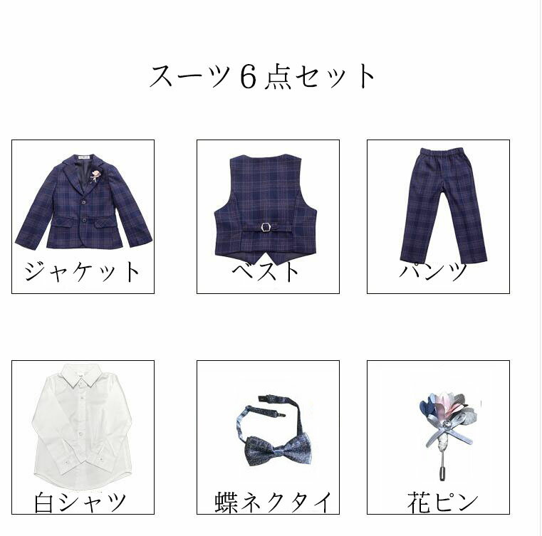 【6点セット】チェック柄 ネイビー スーツ 子供服 ジャケット＋パンツ＋ベスト＋シャツ＋蝶ネクタイ オシャレ フォーマル スーツ 男の子 七五三 入園式 入学式 卒業式 上下セット 長袖 子供スーツ キッズ 結婚式 子供フォーマル 90~160 かっこいい 3