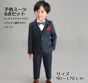 【6点セット】ダークグレー カッコイイ 品質良い 男の子スーツ 韓国風 スーツセット ジャケット＋パンツ＋ベスト＋シャツ＋蝶ネクタイ＋チーフ 七五三 入学式 卒園式 写真撮り 演奏会 音楽会 ピアノ 舞台服 オシャレ フォーマル 長袖 90 100 110 120 130 140 150 160 170