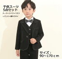 【5点セット】ブラック 男の子スーツ 韓国風 カッコイイ 品質良い スーツセット ジャケット+パンツ+ベスト+シャツ+蝶ネクタイ 七五三 入学式 卒園式 写真撮...