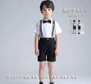 【4点セット】 男の子 スーツセット 夏服 品質良い 2色 縞柄 子供スーツ カジュアル フォーマル 上下セット キッズスーツ ショートパンツ シャツ サスペン...