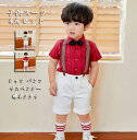 子供スーツ4点セット 男の子スーツ 送料無料 シャツ+ショートパンツ+蝶ネクタイ+サスペンダー フォーマルスーツ キッズ 紳士服 七五三 入学式 卒園式 誕生日...