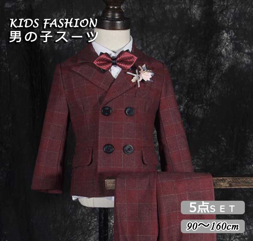 ワイン チェック ダブルブレスト キッズスーツセット 子供スーツ 子供服 送料無料 品質良い かっこいい ジャケット パンツ ベスト シャツ 蝶ネクタイ 長袖 カジュアル 舞台 発表会 未入学 卒園式 プレゼント お祝い フォマール 90 100 110 120 130 140 150 160