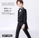 タキシード 子供スーツ エレガント ブラック キッズ服 5点セット おしゃれ かっこいい ジャケット+パンツ+ベスト+シャツ+蝶ネクタイ 高品質 高級感 舞台 ...