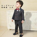 キッズスーツ 子供スーツ 高品質 上品 かっこいい 礼服 スーツセット 男の子 赤ちゃん 誕生日 お祝い ダブルブレスト 高級感 七五三 入園式 入学式 卒業式 結婚式 発表会 音楽会 演奏会 80~170