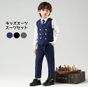 キッズスーツ 紳士服 格好良い おしゃれ 高級感 子供スーツ 子供服 ベストスーツ 3色 ダブルブレスト 無地 ベスト+パンツ+シャツ+ネクタイ 男の子 七五三 入学式 入園式 卒業式 結婚式 舞台演出 発表会 カジュアルスーツ 礼服 誕生日 90~170