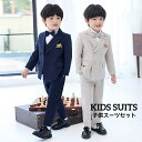 キッズスーツ 子供スーツセット 子供服 紳士服 格好良い 2色 無地 高級感 入学 入園式 七五三 卒業式 舞台服 演出服 音楽会 演奏会 発表会 結婚式 6点セット ジャケット+パンツ+シャツ+ベスト+蝶ネクタイ+ブローチ ダブルブレスト 80~150cm