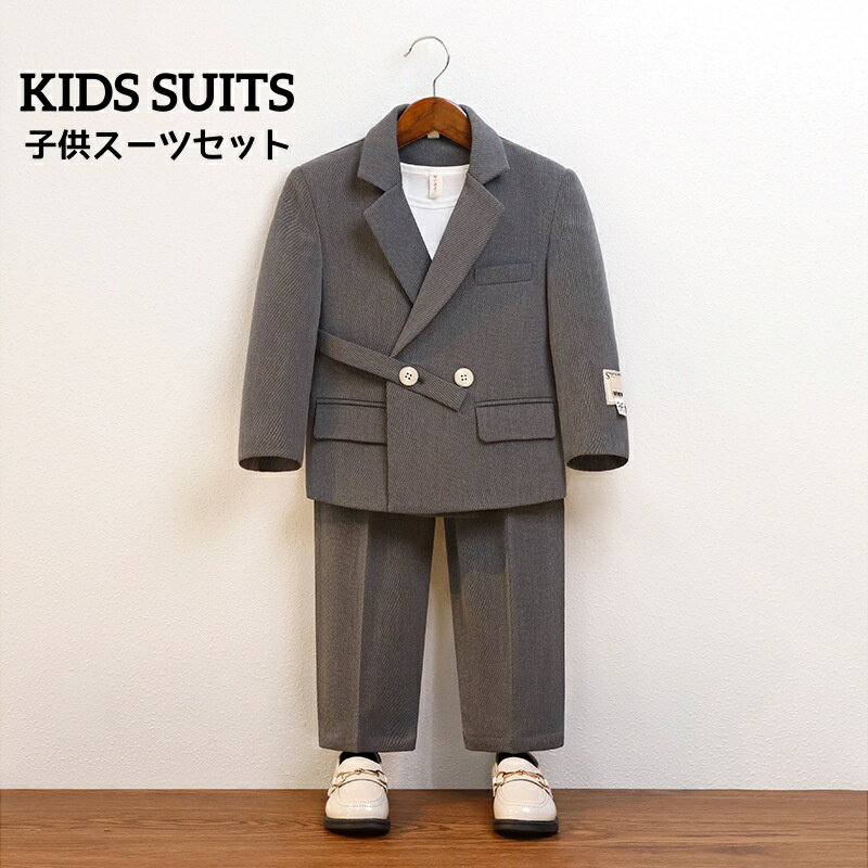 子供服 キッズスーツ スーツセット 紳士服 3色 男の子スーツ 子供スーツ 格好良い 上下セット 2点セット ジャケット＋パンツ 七五三 入園式 入学式 舞台服 演出服 結婚式 撮影 礼服 80～150cm